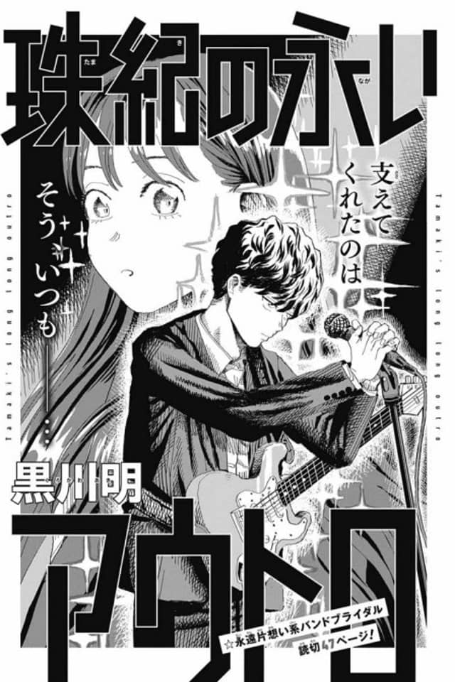 Tamaki no Nagai Outro