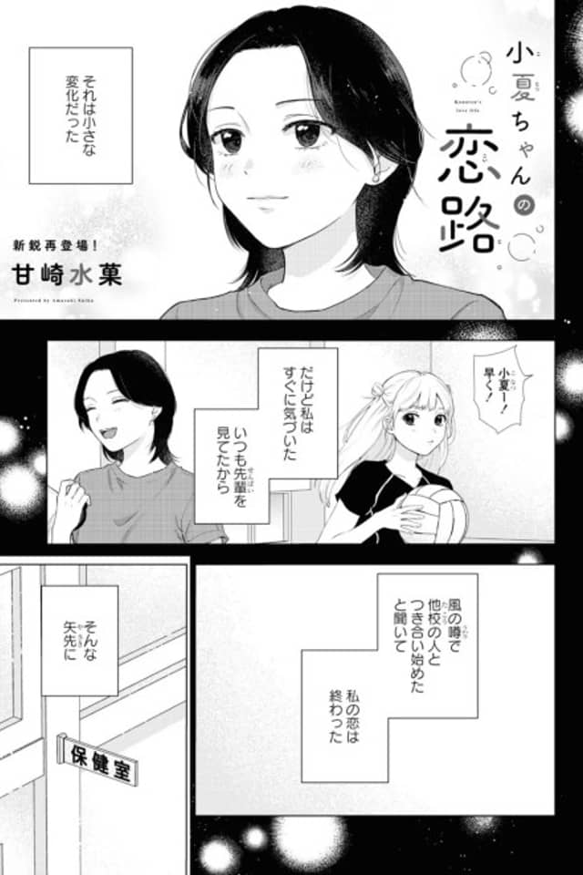 Konatsu's Love Life