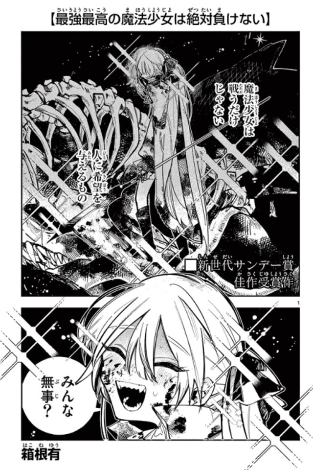 Saikyou Saikou no Mahou Shoujo wa Zettai Makenai