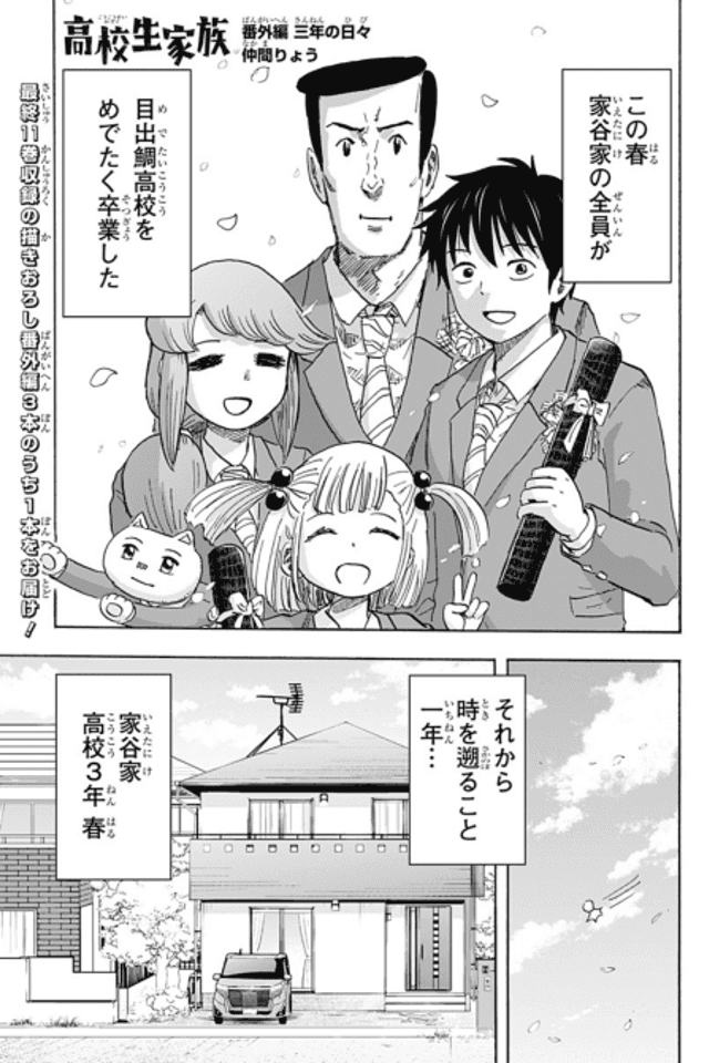 Koukousei Kazoku - Bangai-hen: Sannen no Hibi