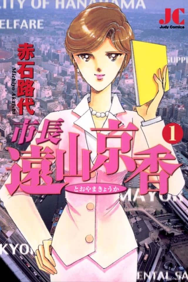 Mayor Kyouka Tooyama