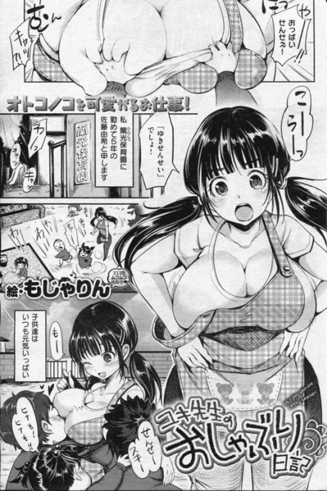 Yuki-sensei's Pacifier Diary