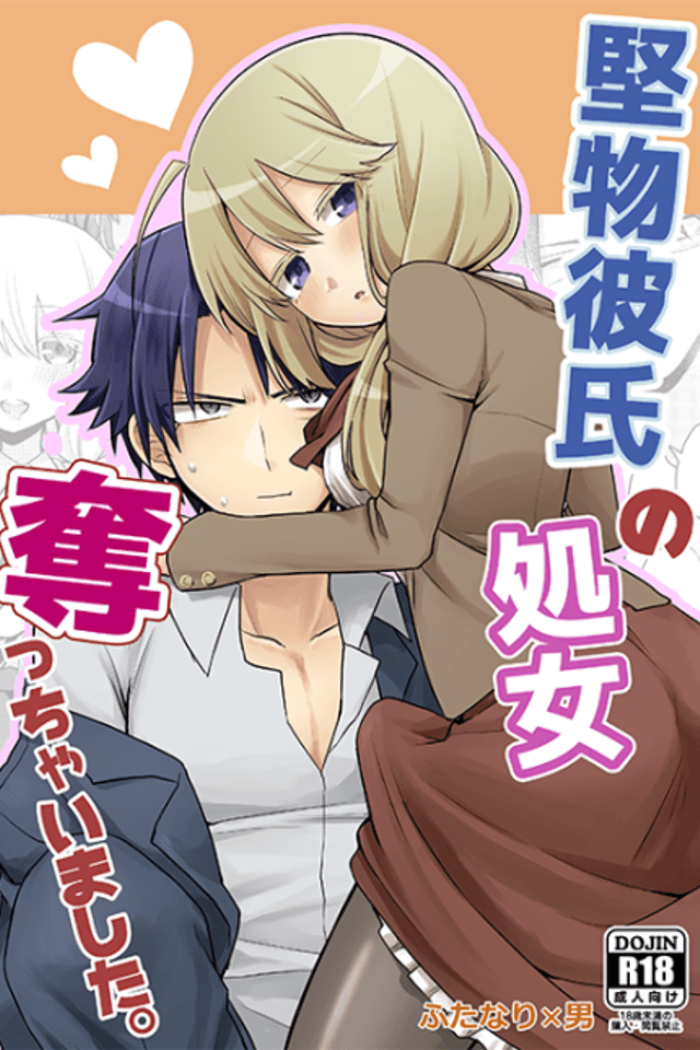 Katabutsu Kareshi no Shojo Ubacchaimashita.