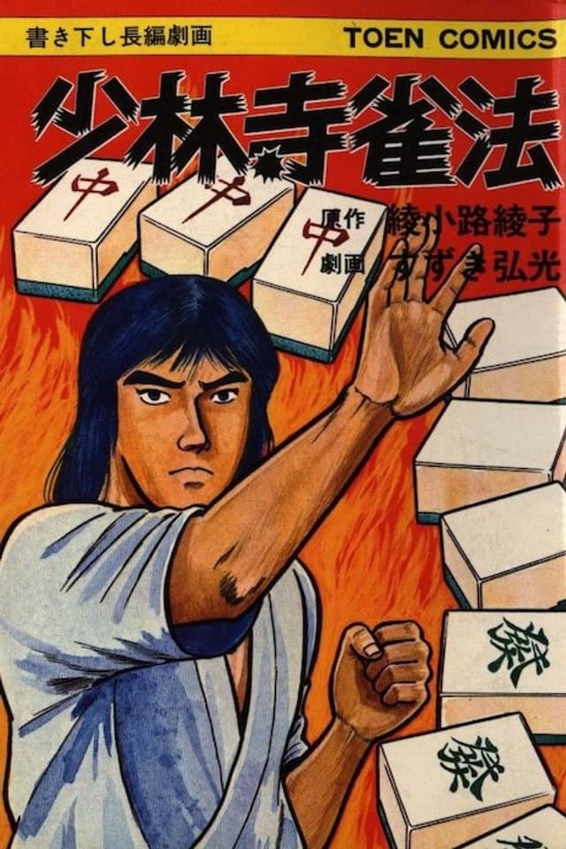 Shourinji Suzume Hou