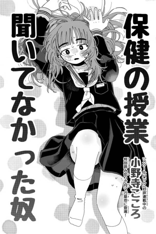 Hoken no Jugyou Kiitenakatta Yatsu