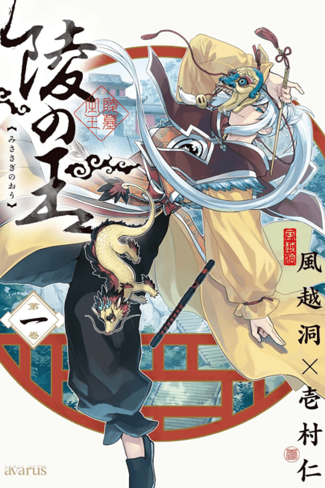 Misasagi no Ou