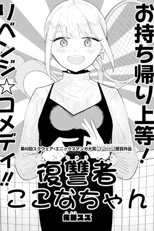 Fukushuusha Kokona-chan