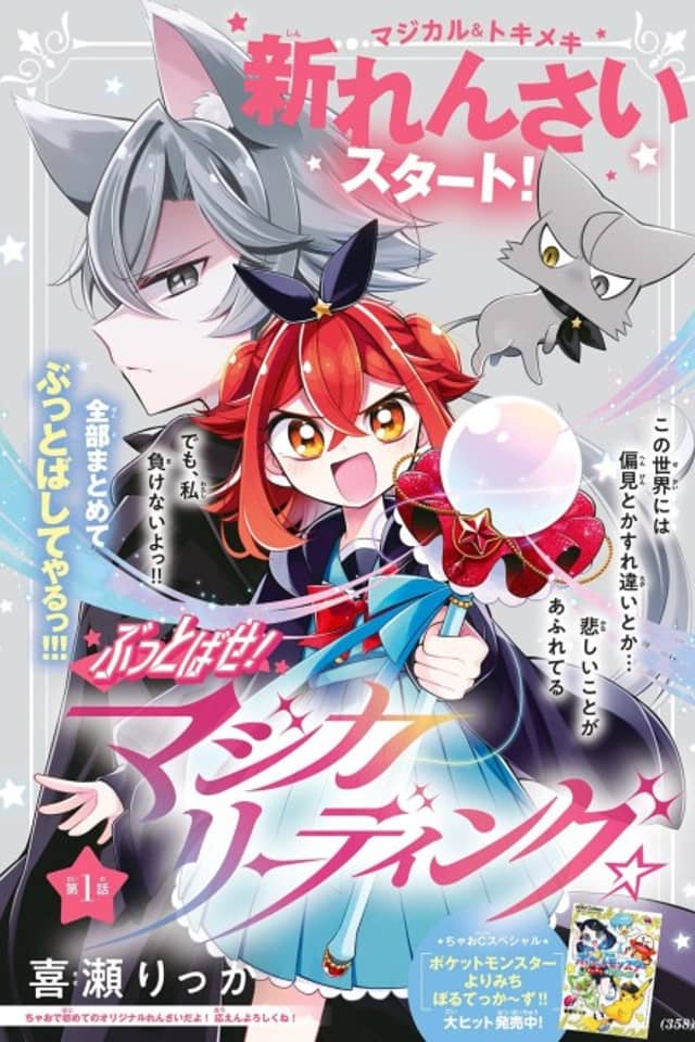 Buttobase! Magical Reading★