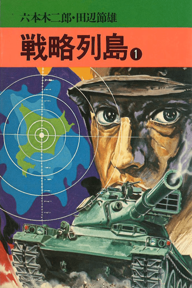 Senryaku Rettou