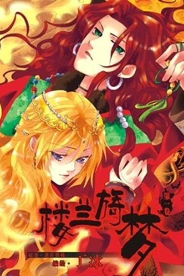 Dream of Loulan Kingdom