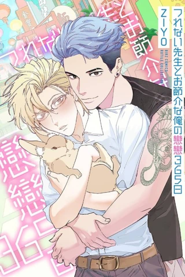 Tsurenai Sensei to Osekkai na Ore no Renren 365-nichi