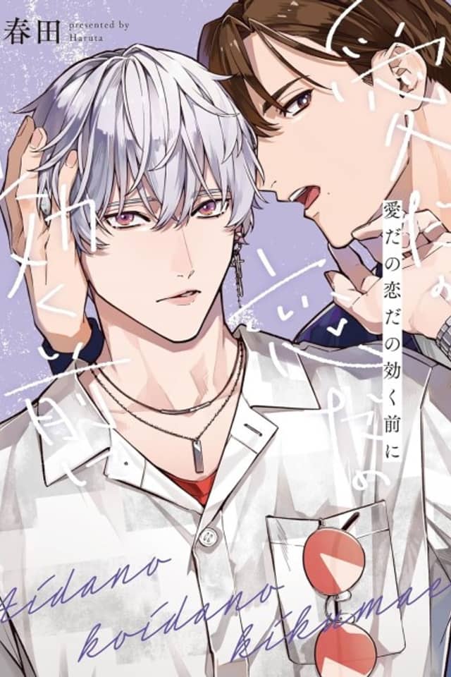 Ai da Koi da no Kiku Mae ni