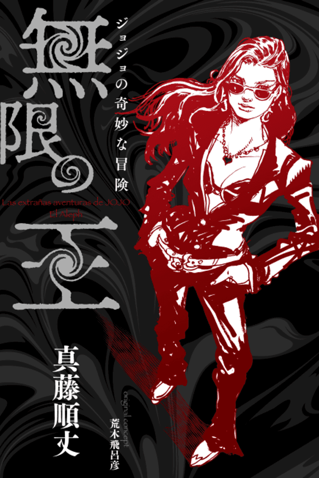 JoJo no Kimyou na Bouken - Mugen no Ou