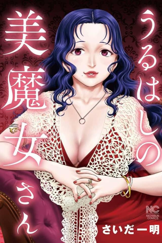 Uruwashi no Bimajo-san