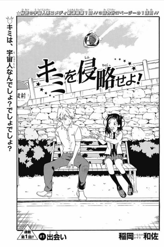 Kimi wo Shinryaku Seyo!