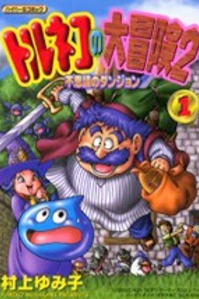 Torneco no Daibouken 2: Fushigi no Dungeon