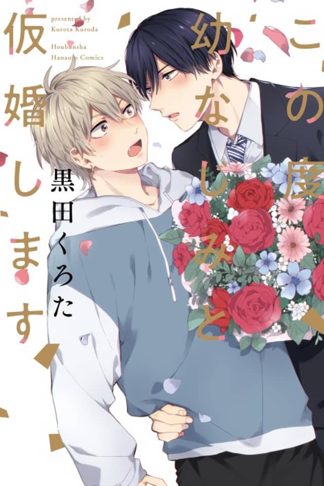Kono Tabi Osananajimi to Karikon Shimasu