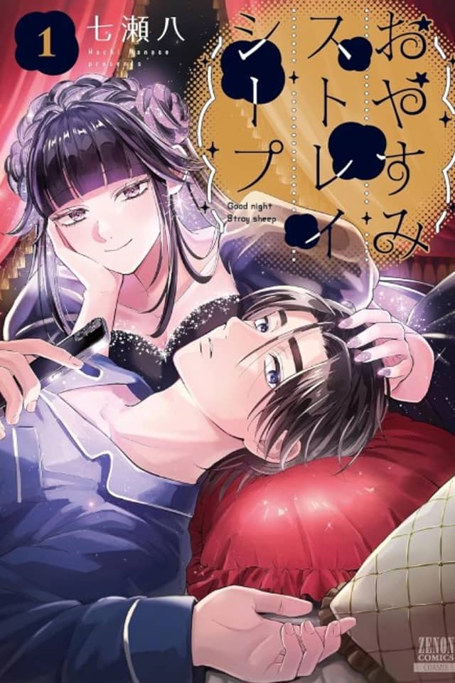 Good Night Stray Sheep