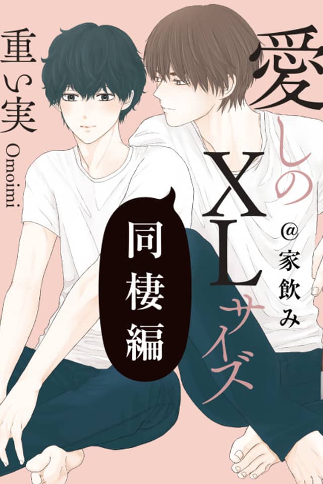 Itoshi no XL Size: Dousei-hen @ Ienomi