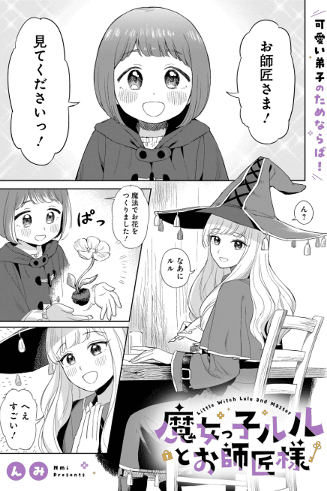 Little Witch Lulu and Master