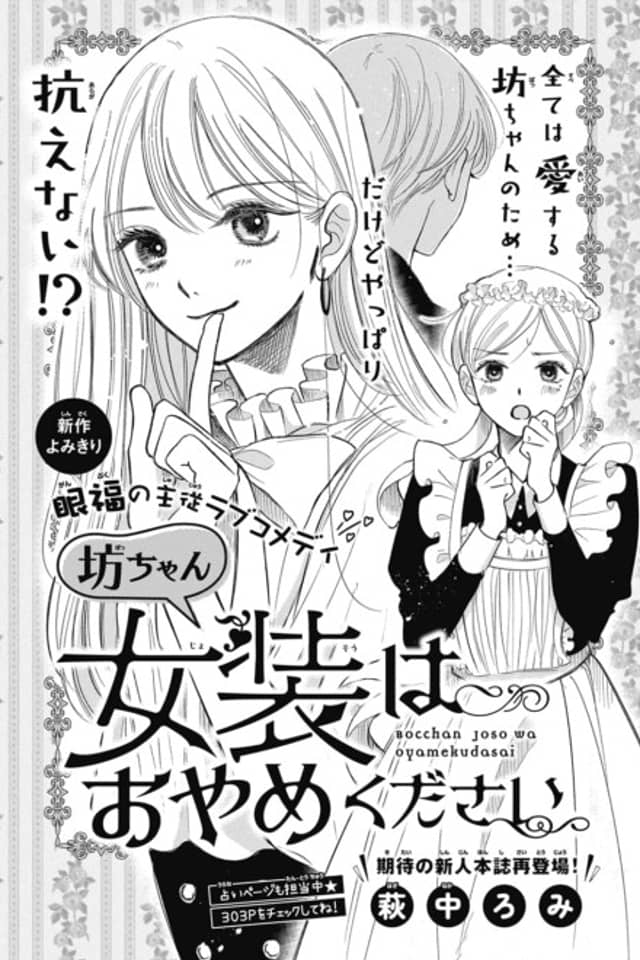 Botchan Josou wa wo Yame Kudasai