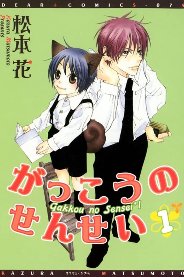 Gakkou no Sensei