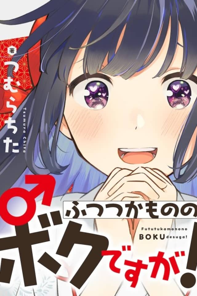 Futsutsukamonono Bokudesuga!