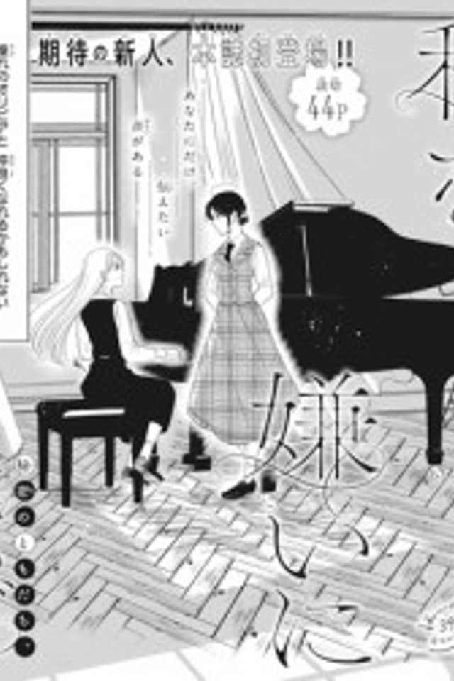 Watashi wo Kirai ni Naranaide