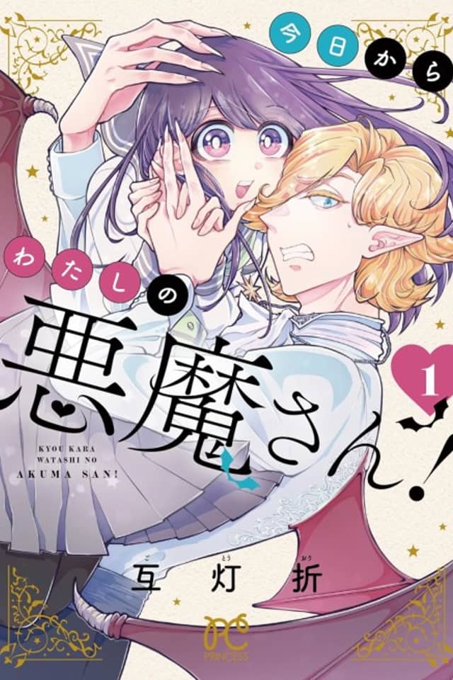 Kyou kara Watashi no Akuma-san!