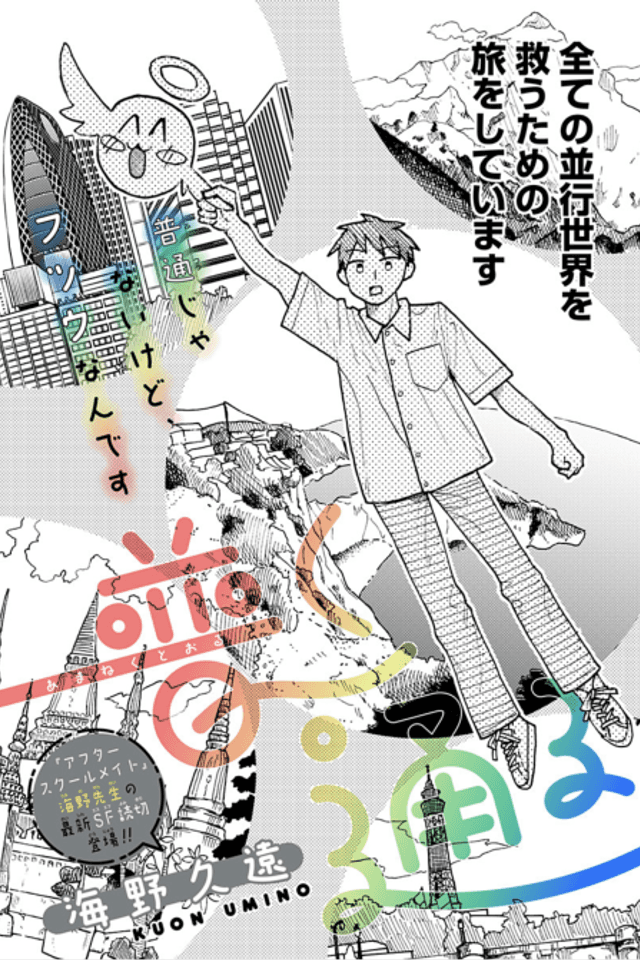 Amaneku Tooru