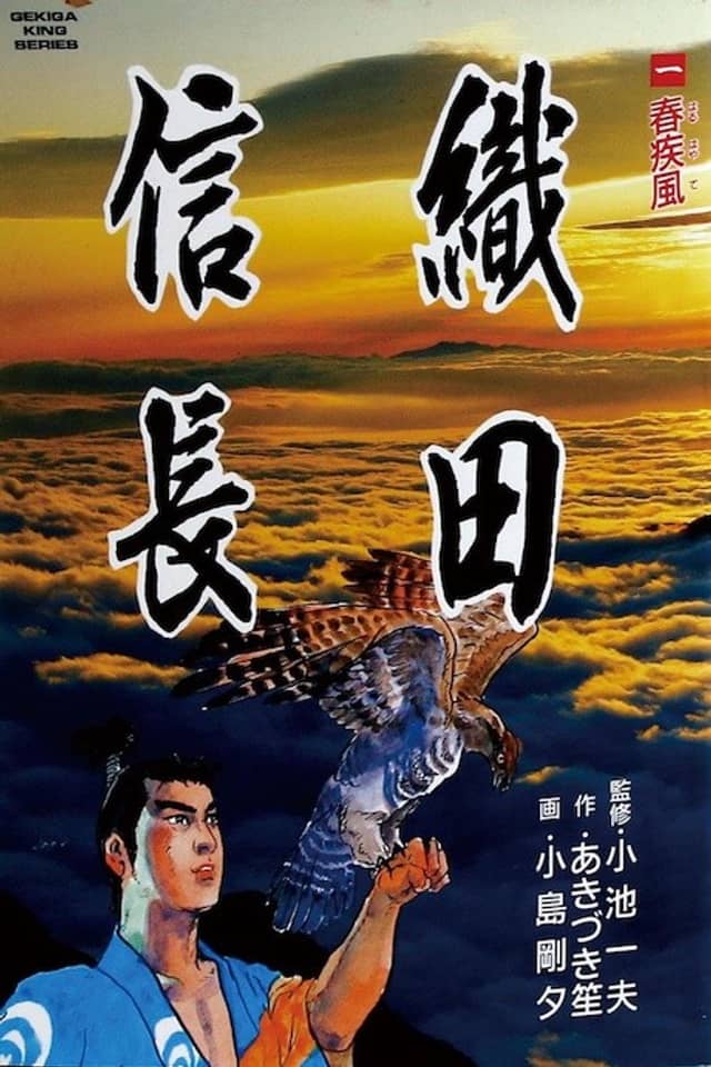 Oda Nobunaga
