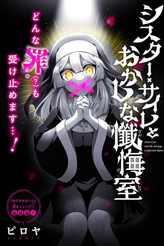 Sister Cyre and the Strange Confession Room