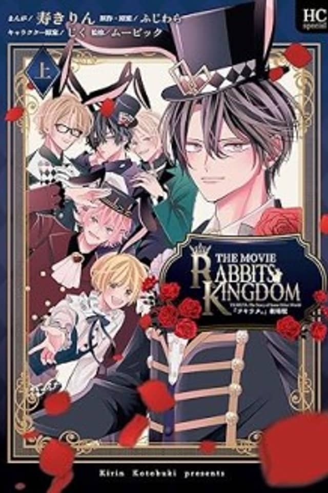 "Tsukiuta." Gekijouban: Rabbits Kingdom the Movie