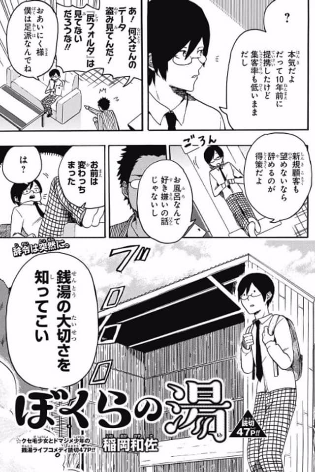 Bokura no Yu