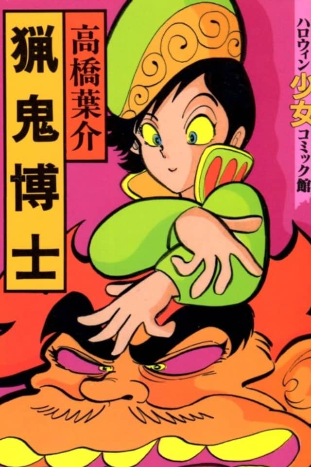 Ryouki Hakase