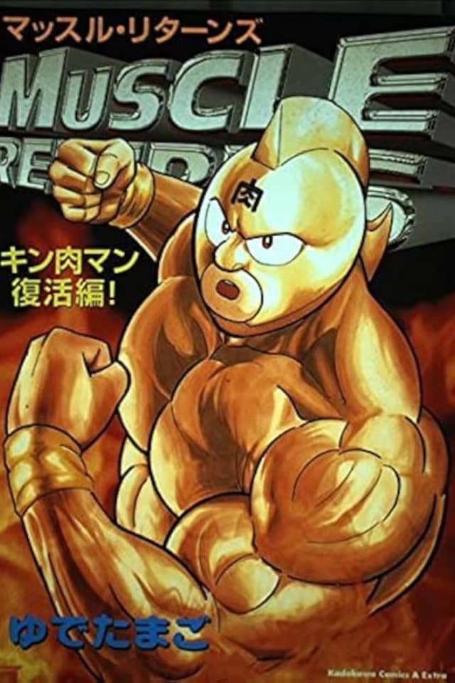 Muscle Returns: Kinnikuman Fukkatsu-hen!