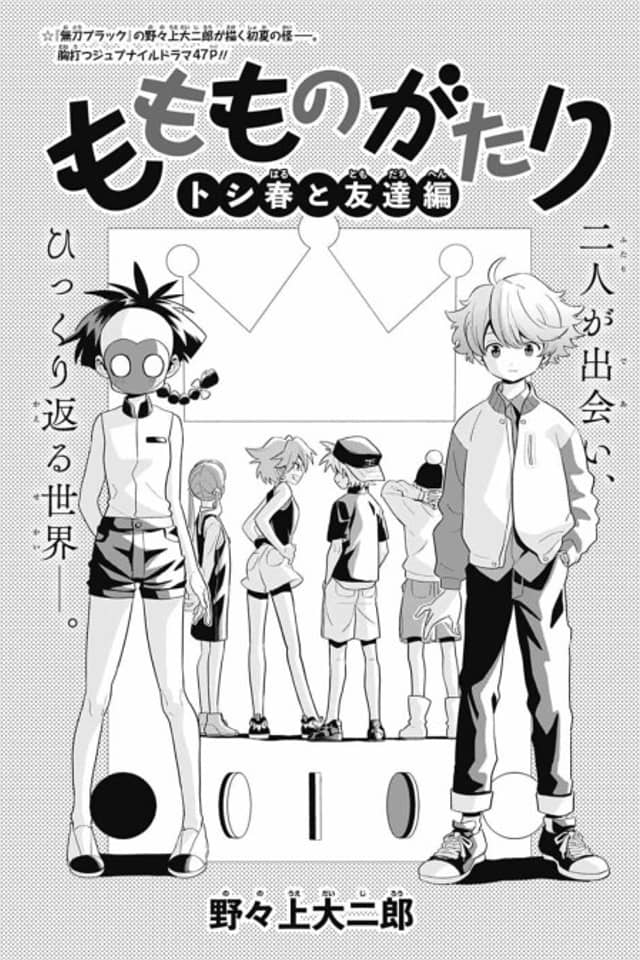 The Tales of Momo: Toshiharu and Friends