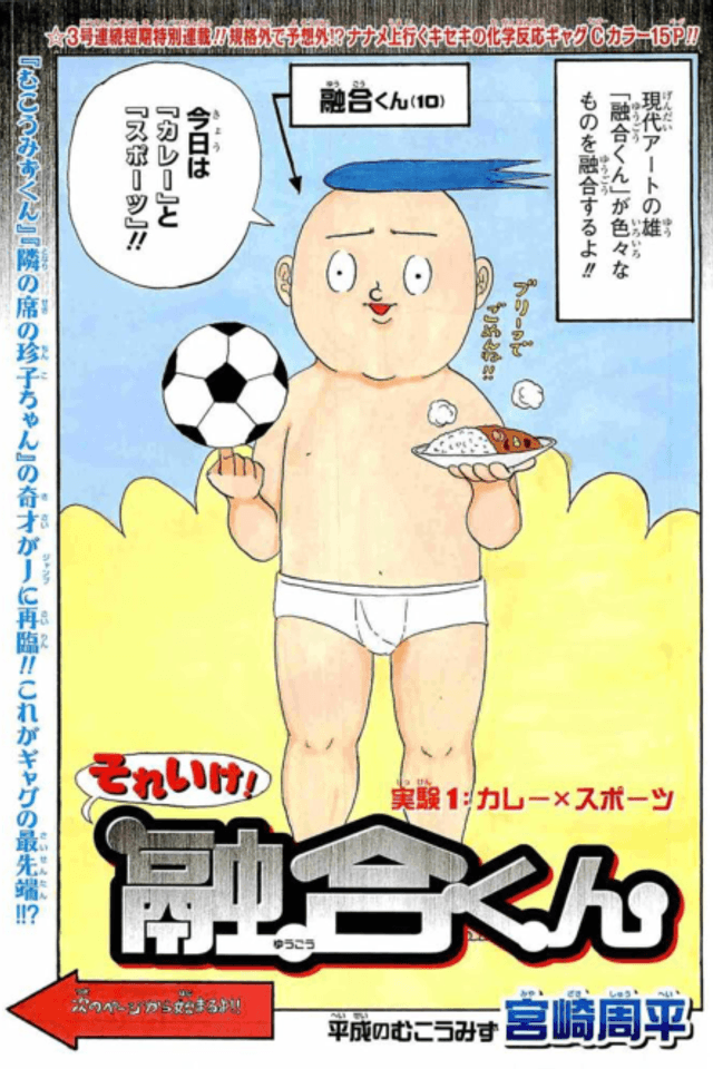 Sore Ike! Yuugou-kun