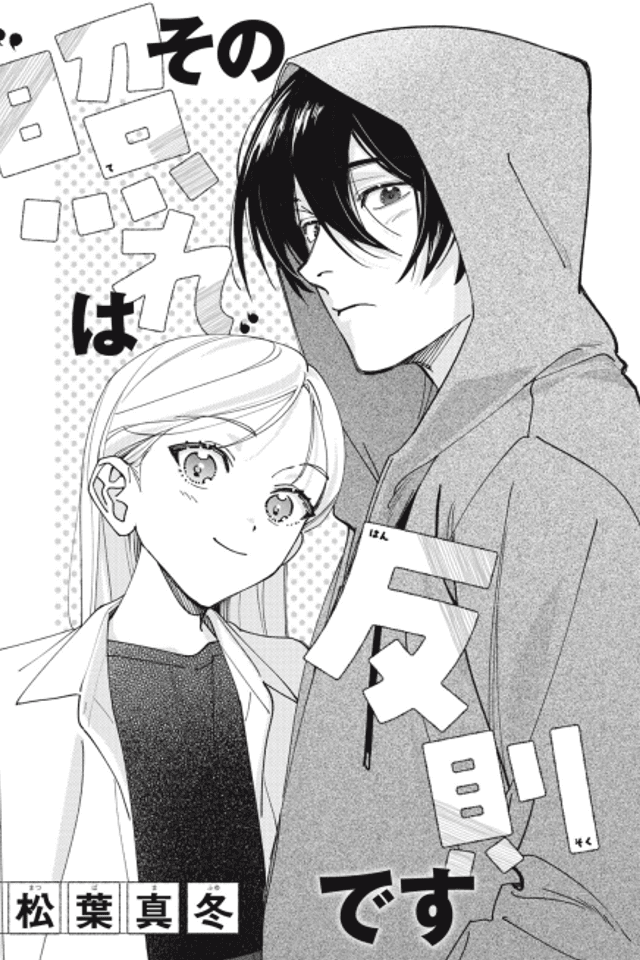 Sono “Tere” wa Hansoku desu