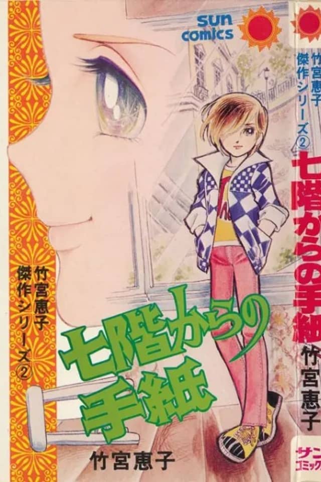 Nanakai Kara no Tegami
