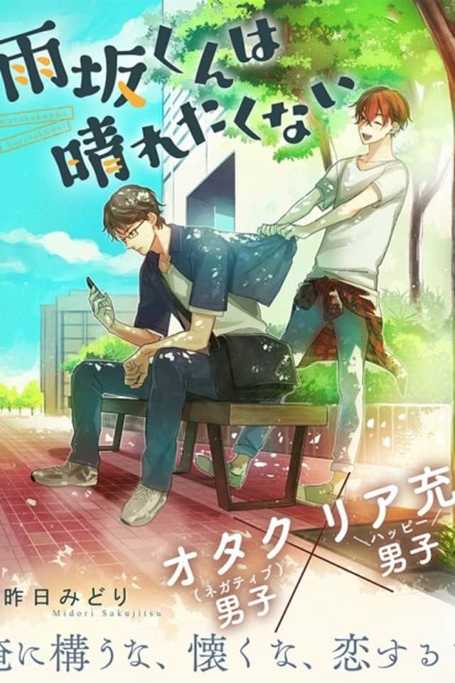 Amesaka-kun wa Haretakunai