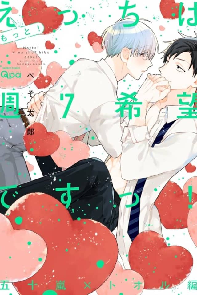 Motto! Ecchi wa Shuu 7 Kibou desu!: Igarashi x Tooru-hen