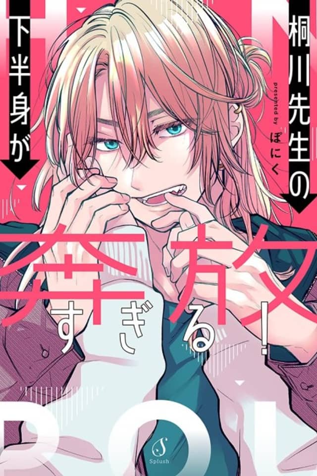 Kirikawa-sensei no Kahanshin ga Honpou Sugiru!
