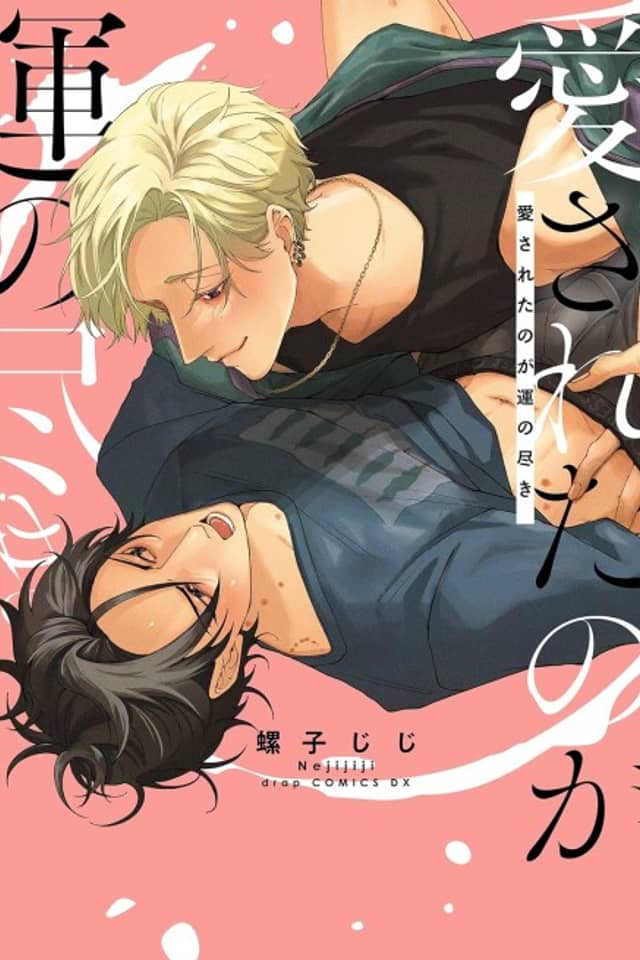 Aisareta no ga Un no Tsuki