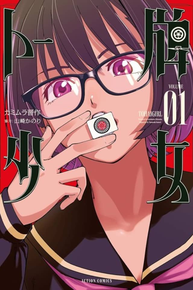 Touhai Shoujo