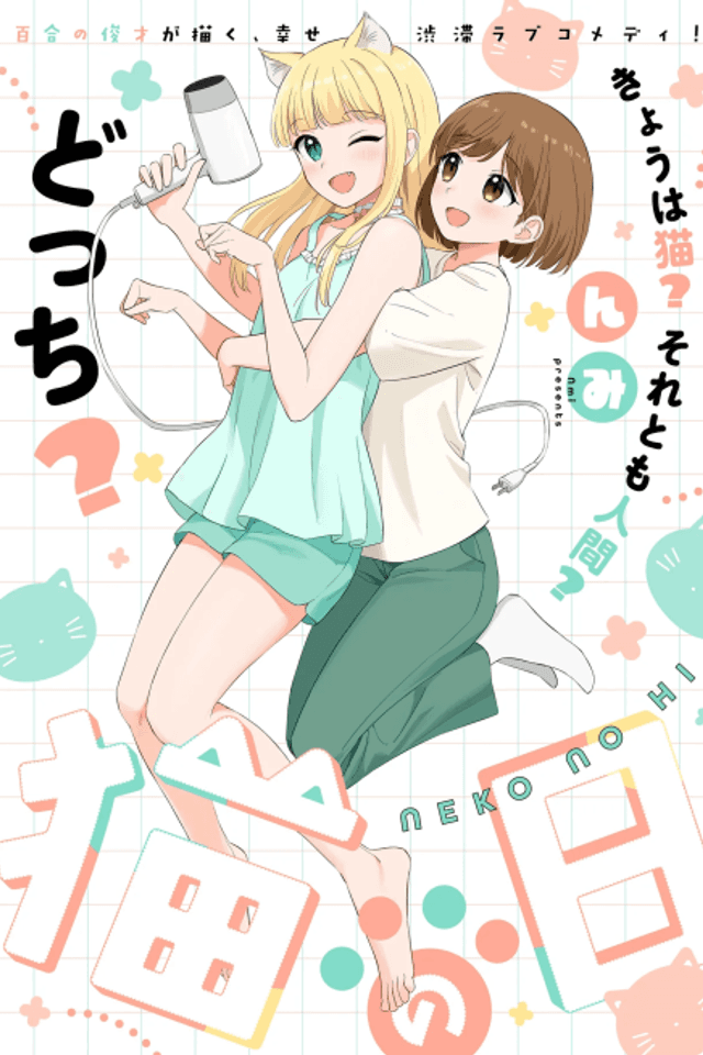 Neko no Hi