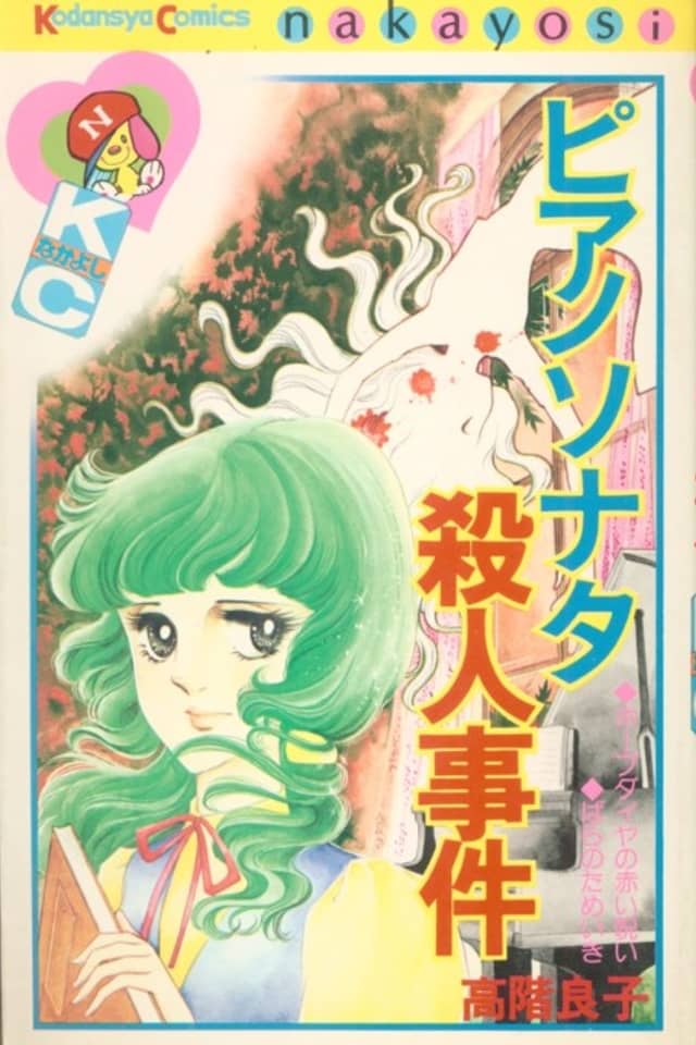 Piano Sonata Satsujin Jiken