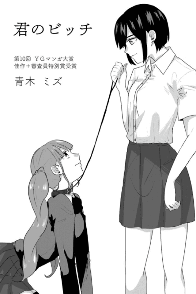 Kimi no Bitch