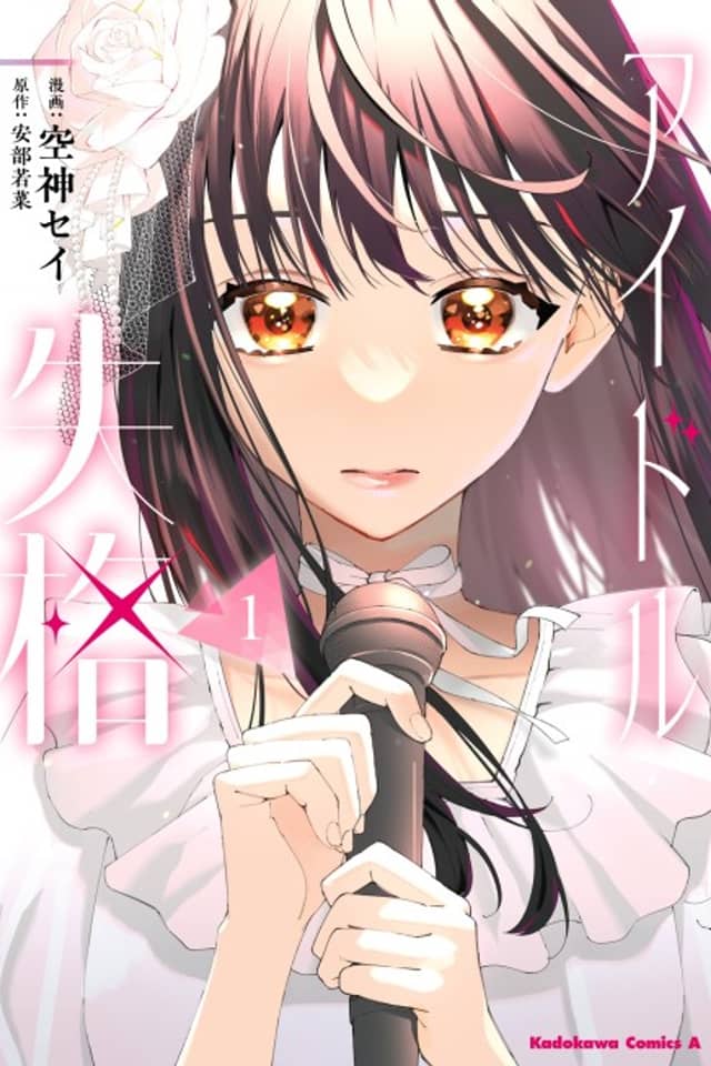 A Failure as an Idol