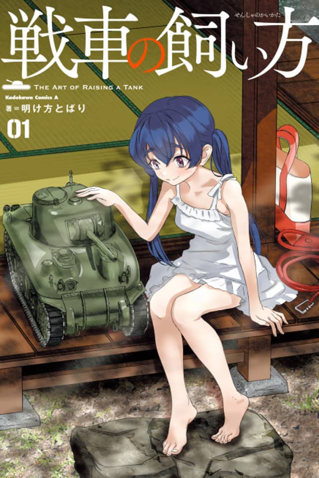 Sensha no Kaikata